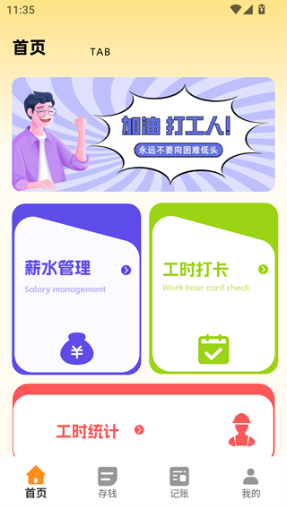 工资记录