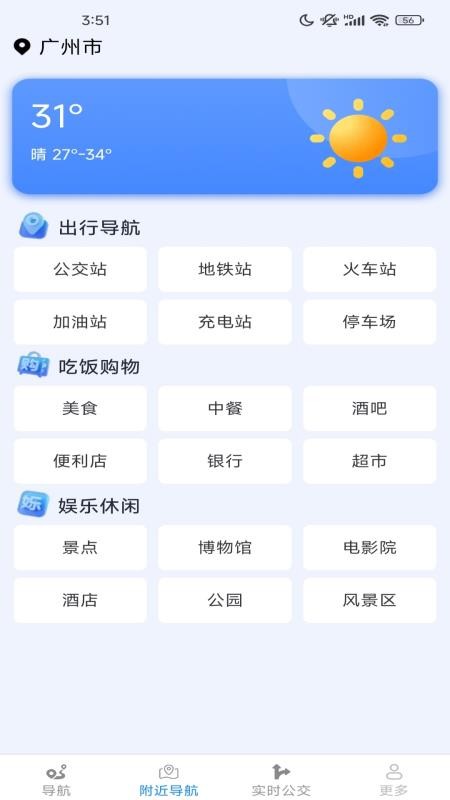 速查精准地图截图1