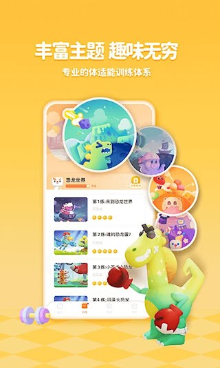 小小运动家安卓版截图1