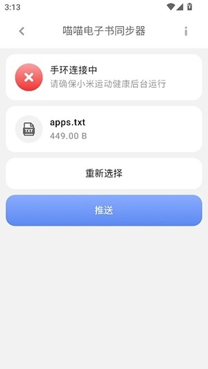喵喵电子书同步器手机版截图3
