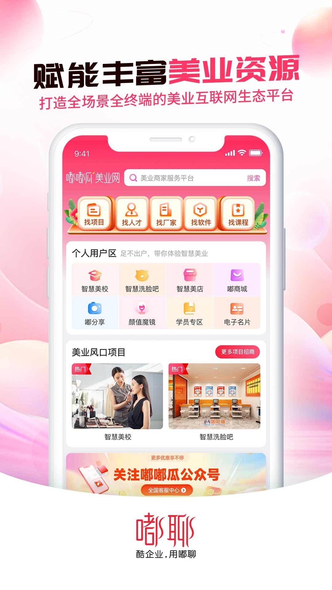 嘟聊2025免费安装最新版截图1