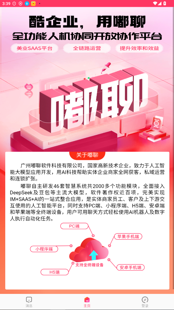 嘟聊2025免费安装最新版截图4
