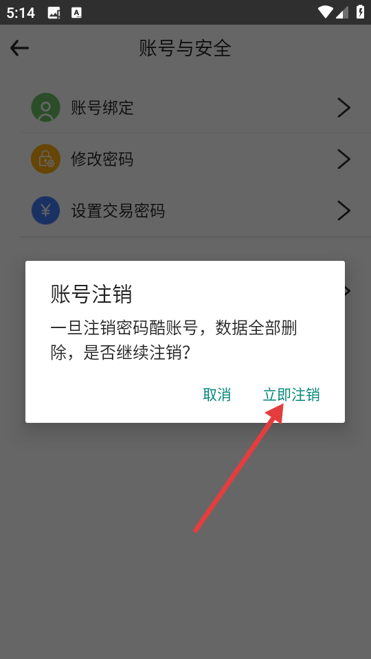 密码酷正版