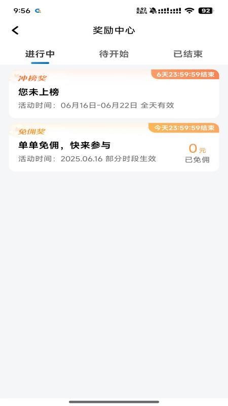 桔易车主免费版截图0