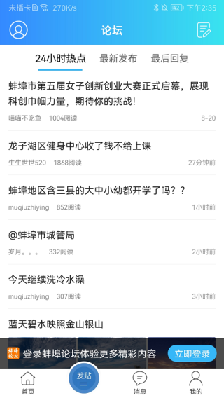 蚌埠论坛截图3