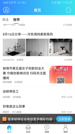 蚌埠论坛截图2