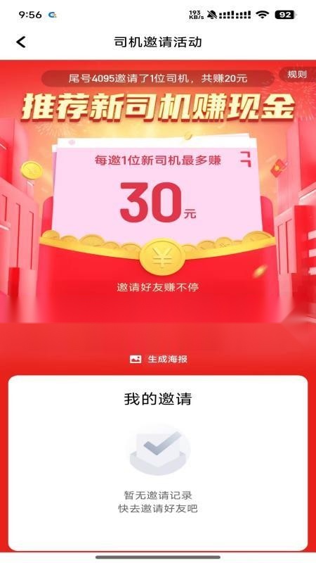 桔易车主免费版截图1