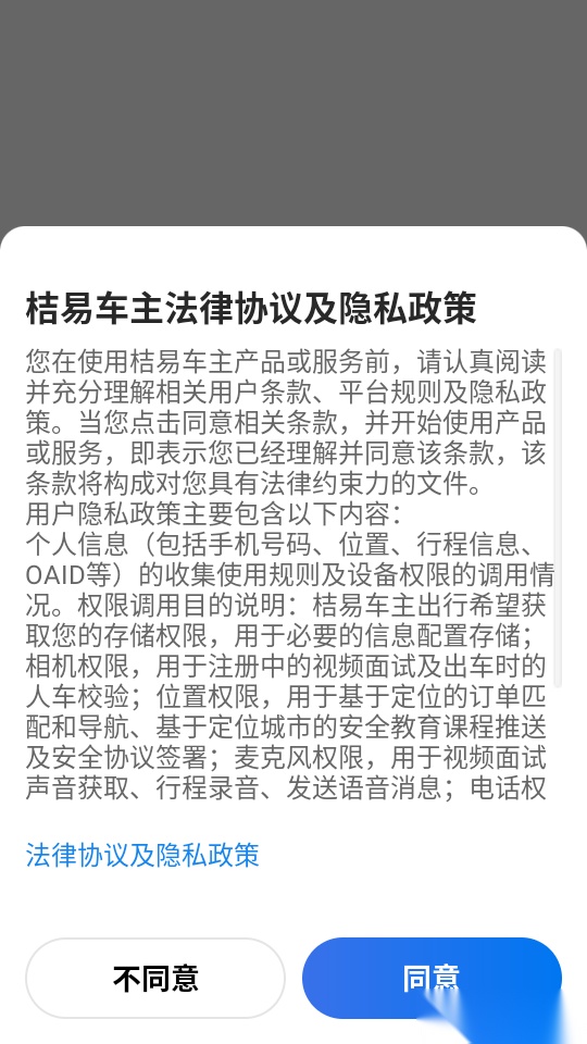 桔易车主免费版