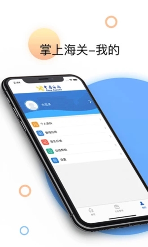 掌上海关最新版截图2