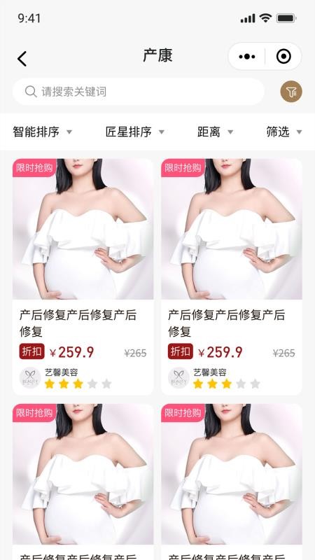 星颜到家手机版截图0