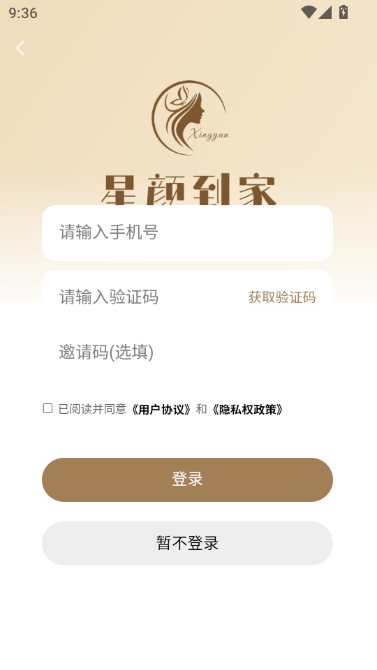 星颜到家手机版