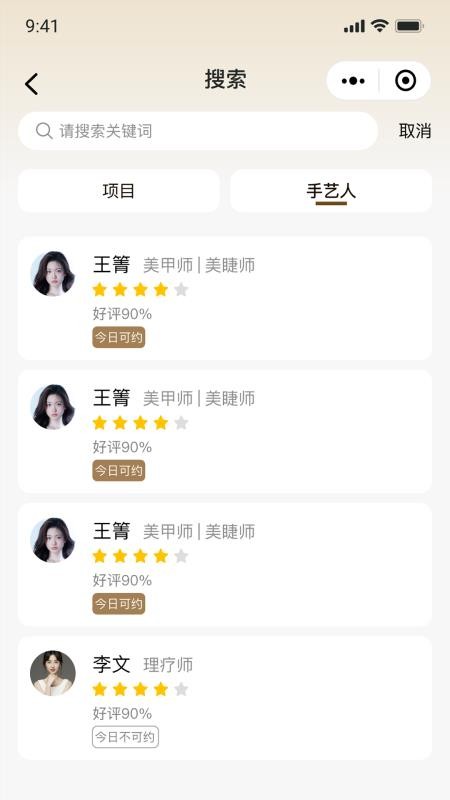 星颜到家手机版截图2