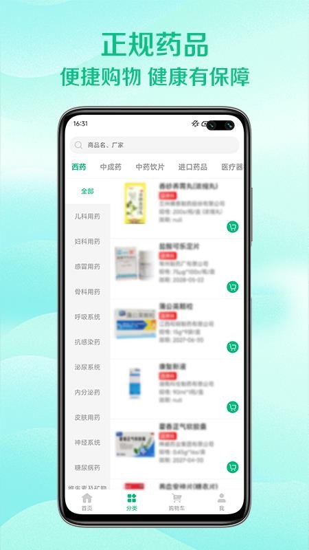 恒泰医药集团截图1