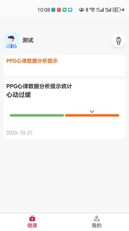 PPG心律数据分析提示软件手机版截图0