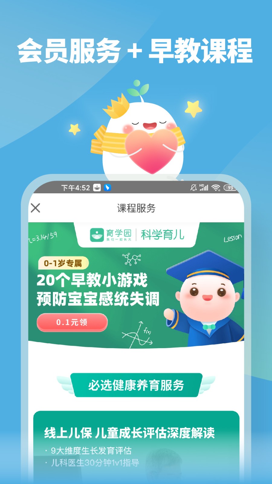 育学园截图3