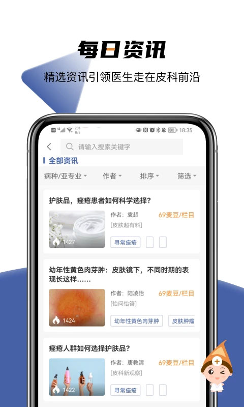 优麦医生网页版截图2