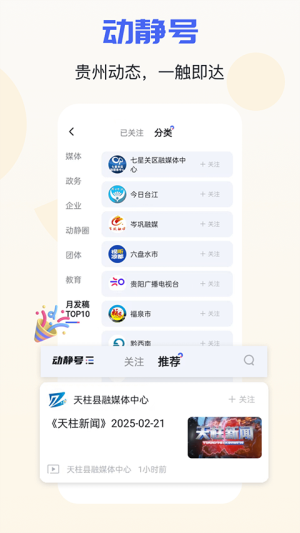 动静新闻截图0