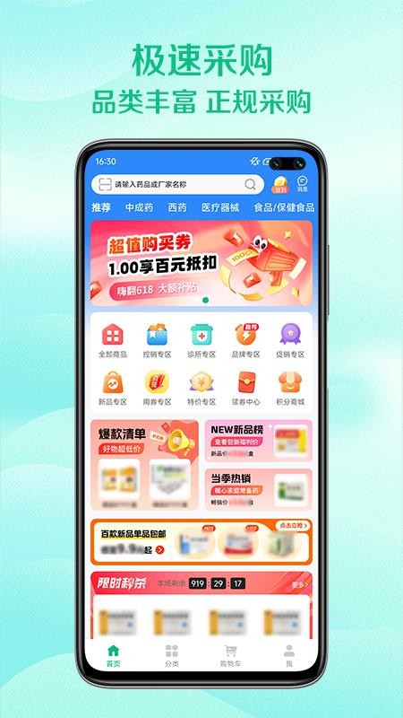 恒泰医药集团截图2