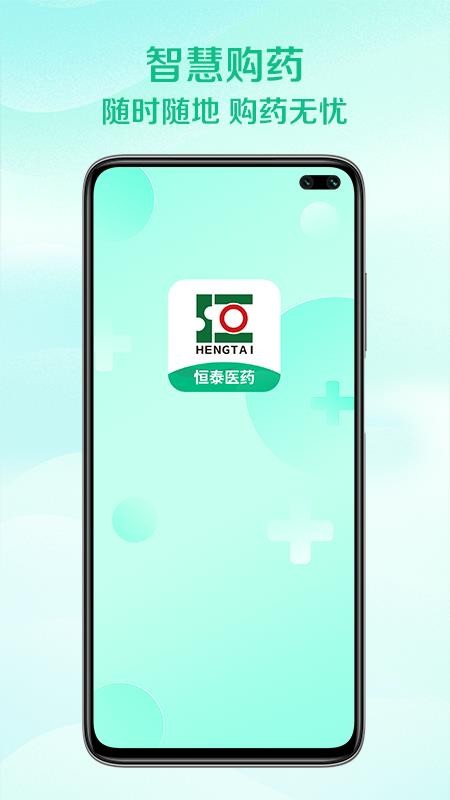 恒泰医药集团截图3