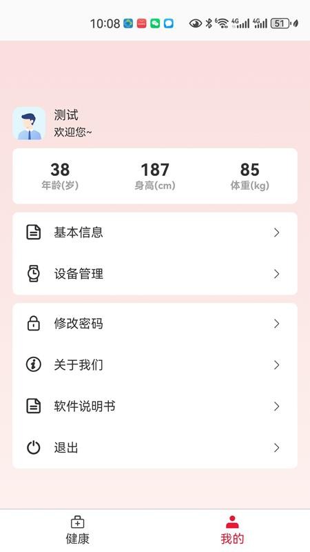 PPG心律数据分析提示软件手机版截图1