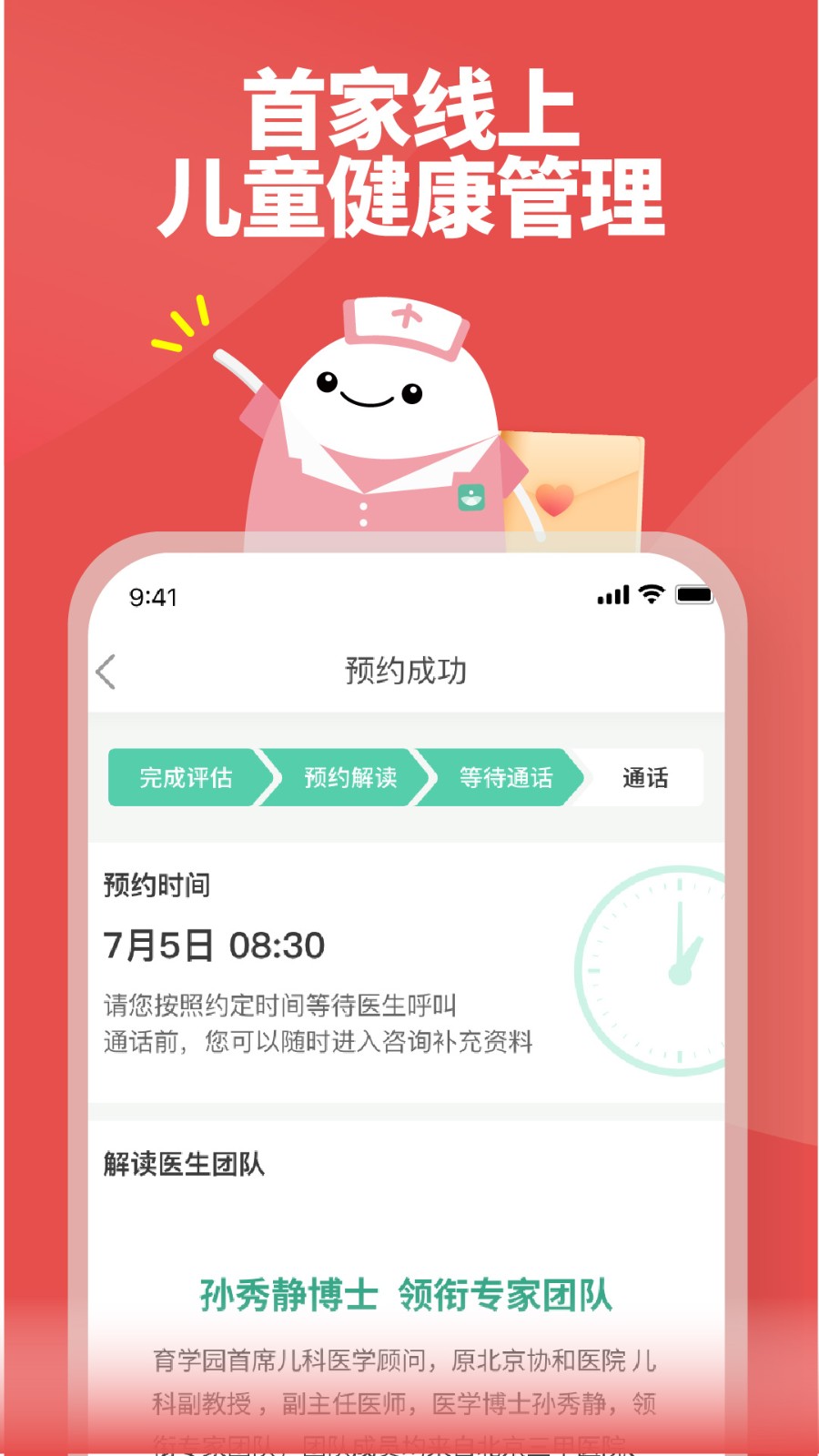 育学园截图0