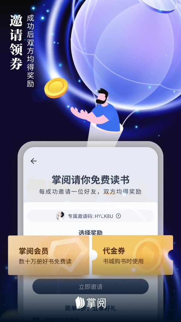 掌阅课外书软件截图0