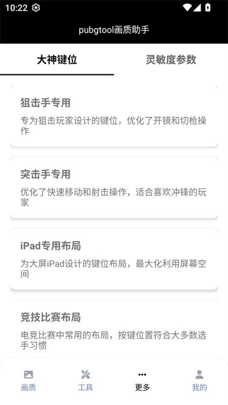 pubg画质助手120帧截图3