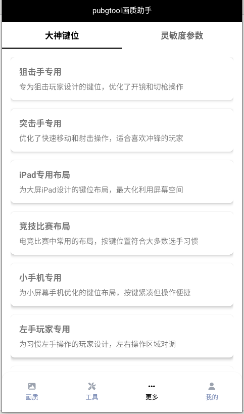 pubg画质助手120帧