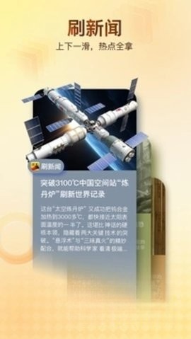 搜狐新闻极速版截图4