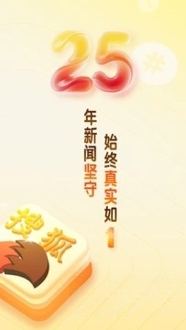 搜狐新闻极速版截图3