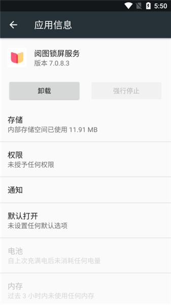 阅图锁屏安卓最新版截图1
