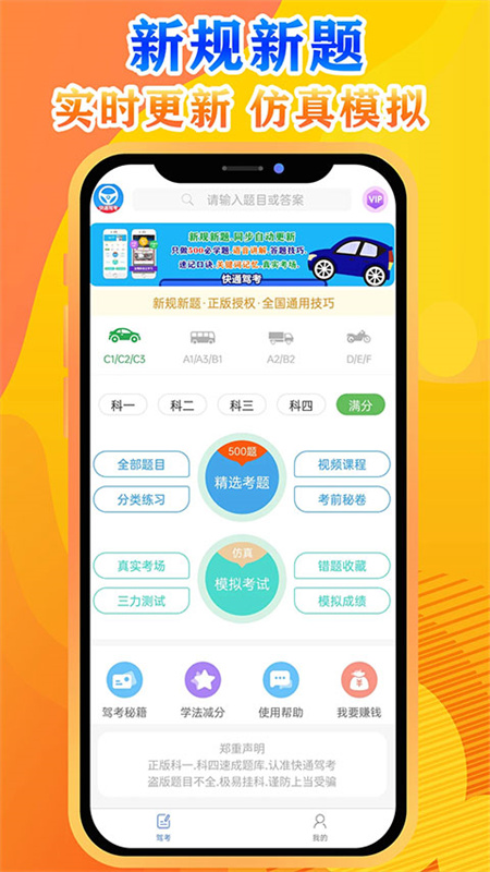 快通驾考截图2