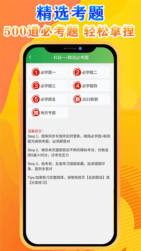 快通驾考截图0