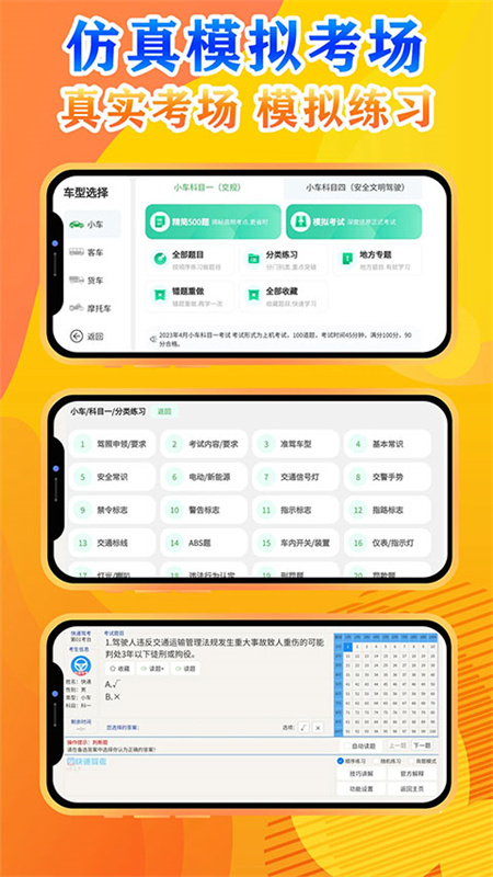 快通驾考截图3