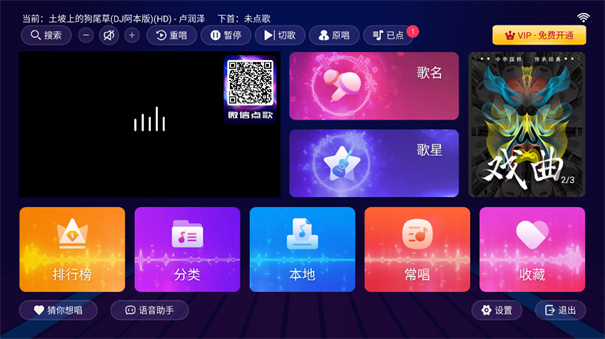 智能k歌系统