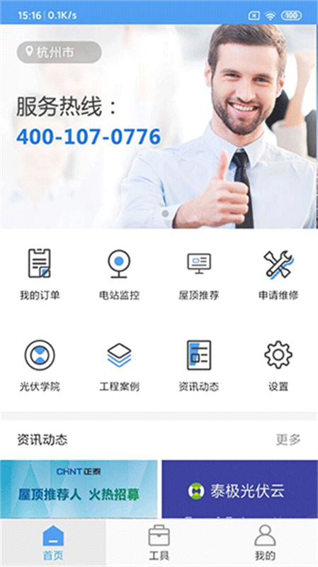 正泰安能截图1