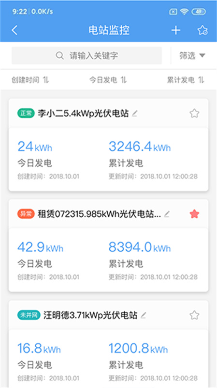 正泰安能截图3