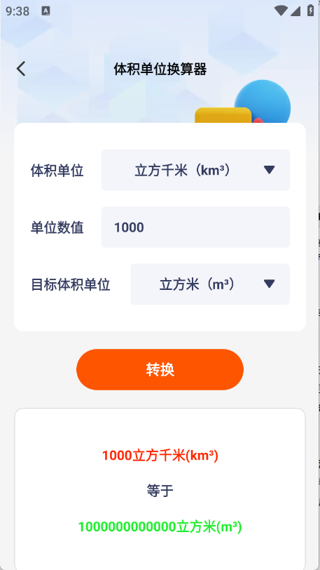 慧效工具箱截图3