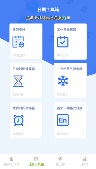 慧效工具箱截图1