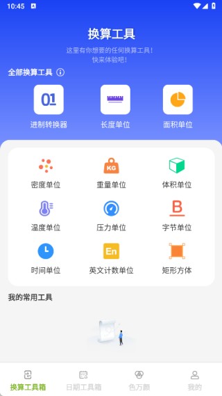 慧效工具箱