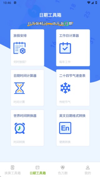 慧效工具箱