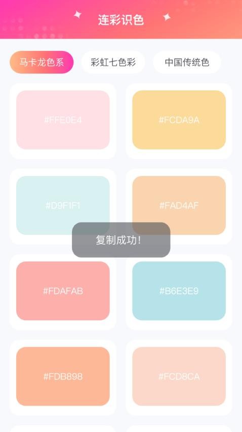 缤纷连彩免费版截图1