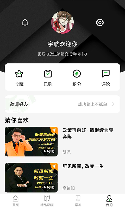 宇航家园截图0