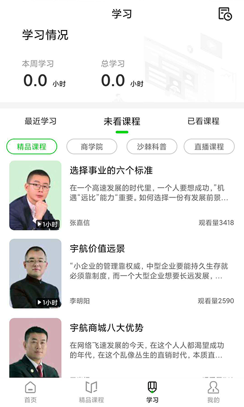 宇航家园截图1