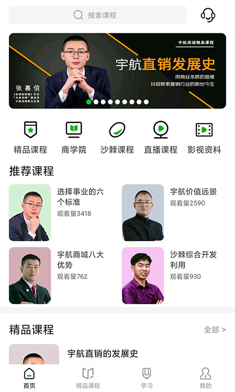 宇航家园截图3