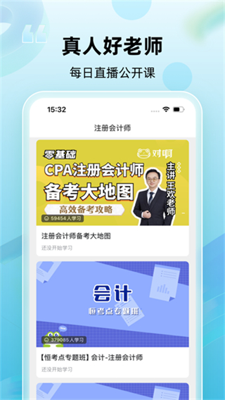 注册会计师随身学题库截图0