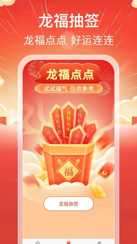 龙福点点截图1