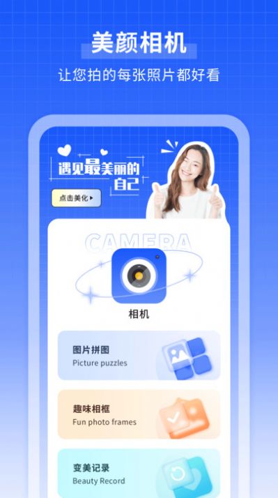 微笑相机手机版截图2