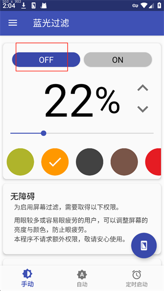 蓝光过滤