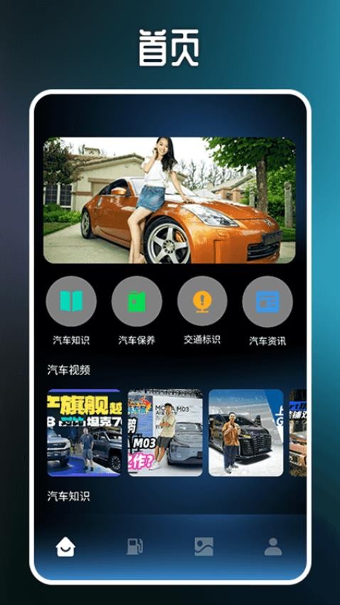我的汽车站手机版截图0